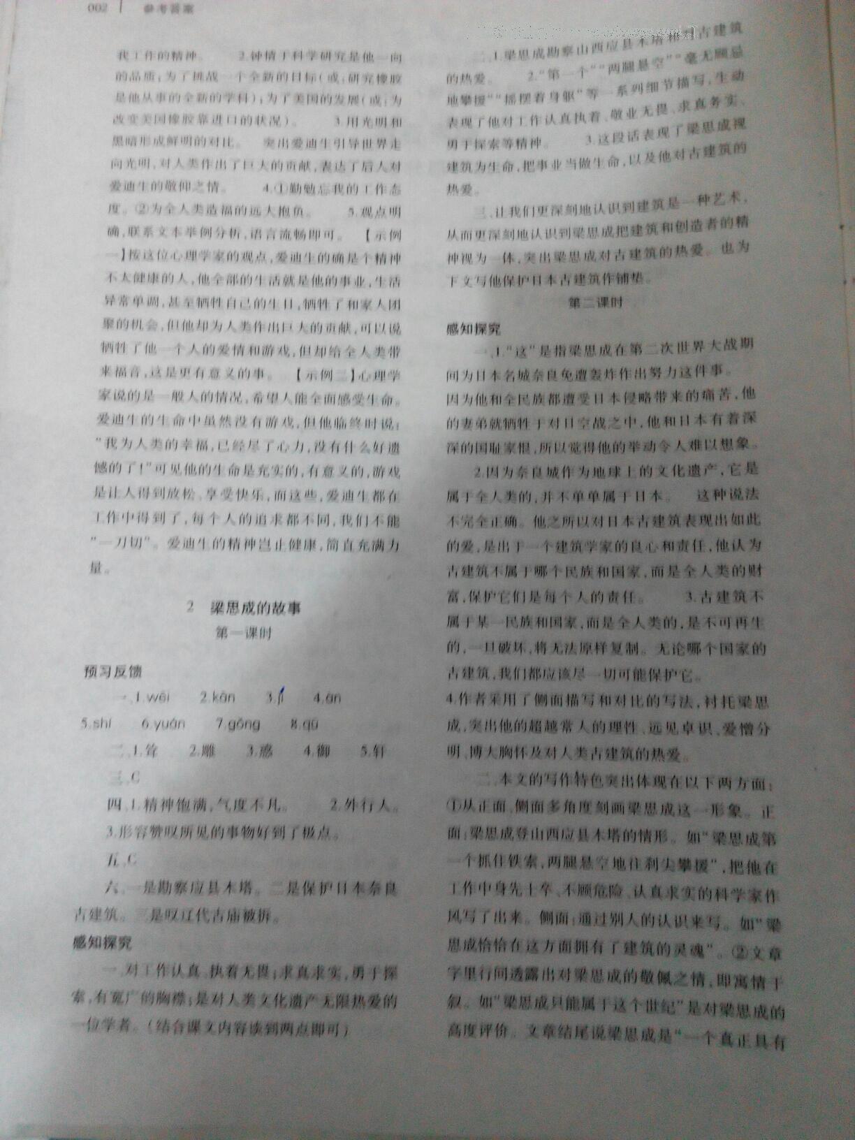 2016年基礎(chǔ)訓(xùn)練八年級語文下冊北師大版河南省內(nèi)使用 第7頁