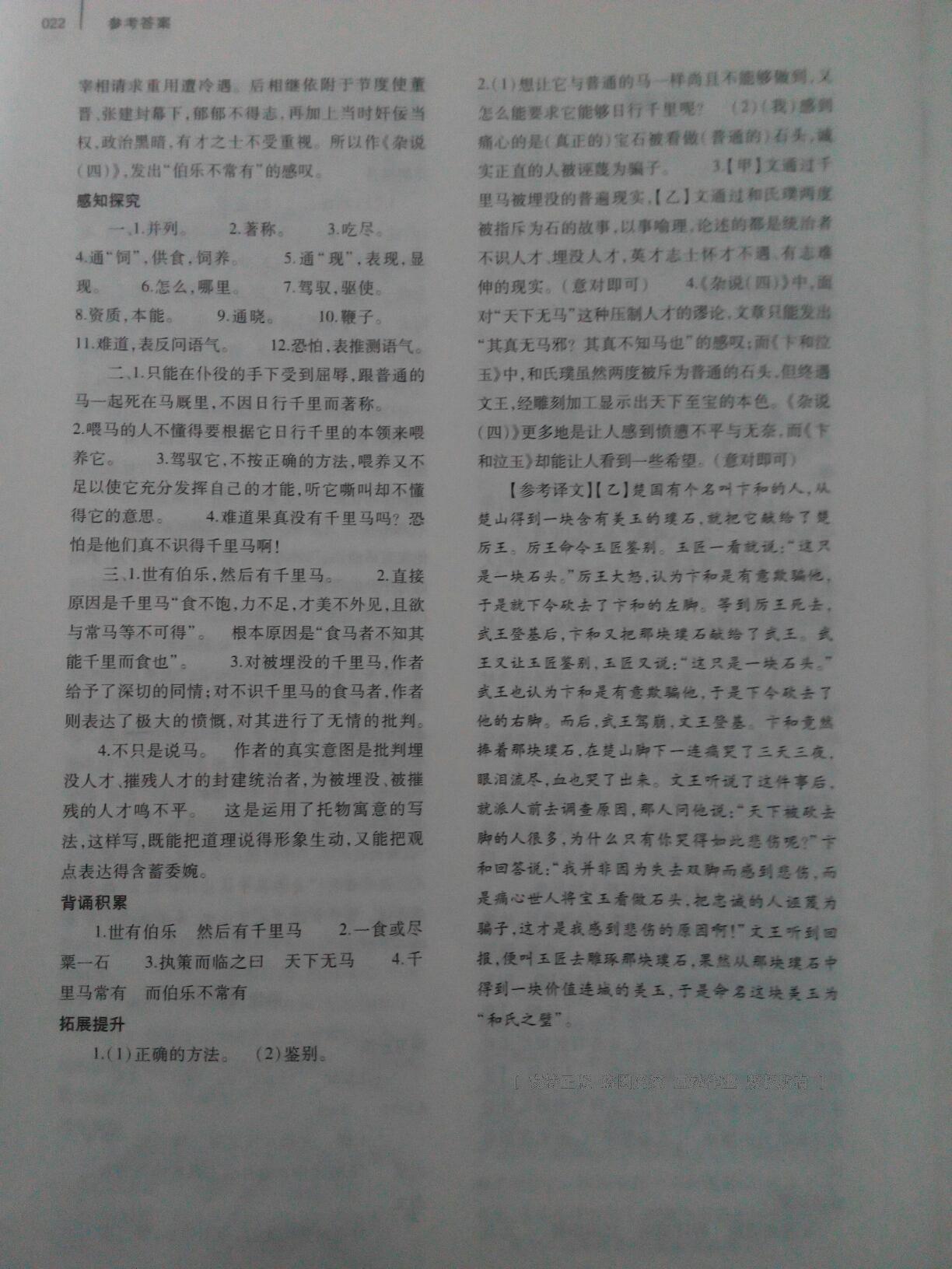 2016年基础训练八年级语文下册北师大版河南省内使用 第27页