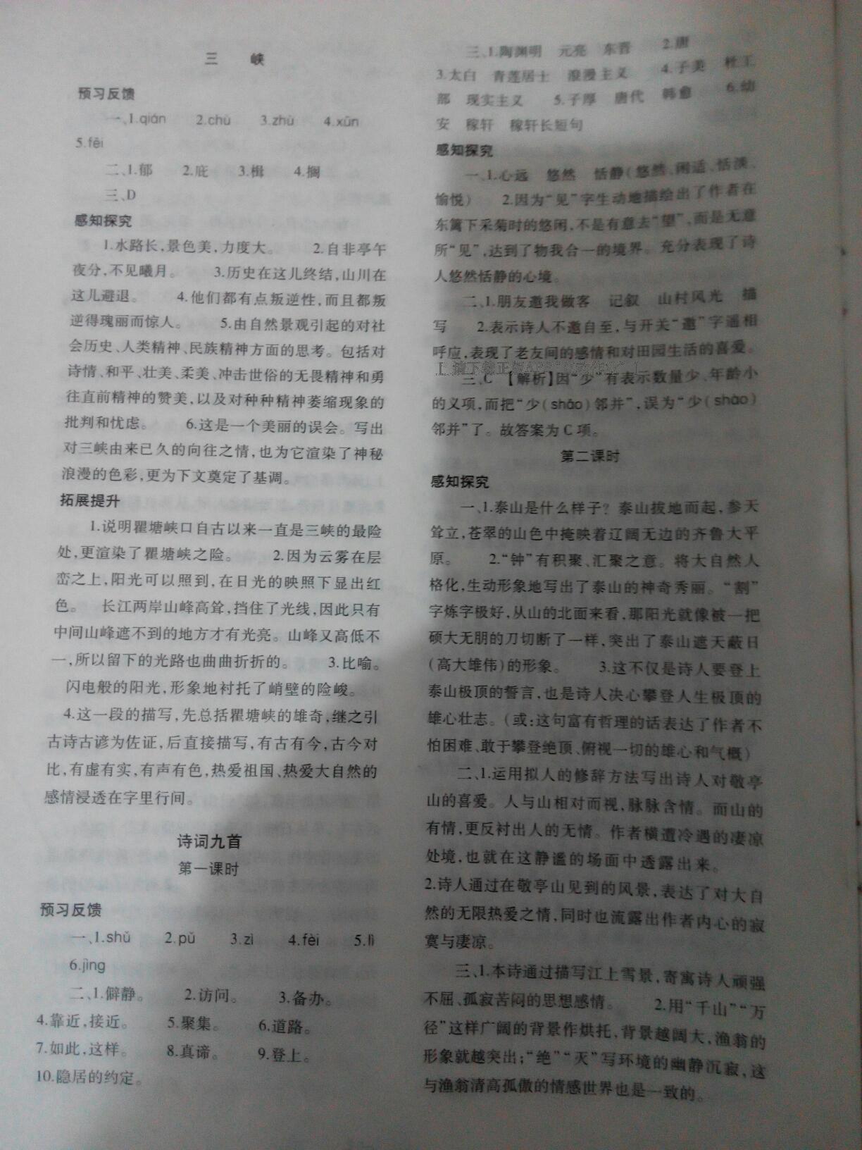 2016年基础训练八年级语文下册北师大版河南省内使用 第17页