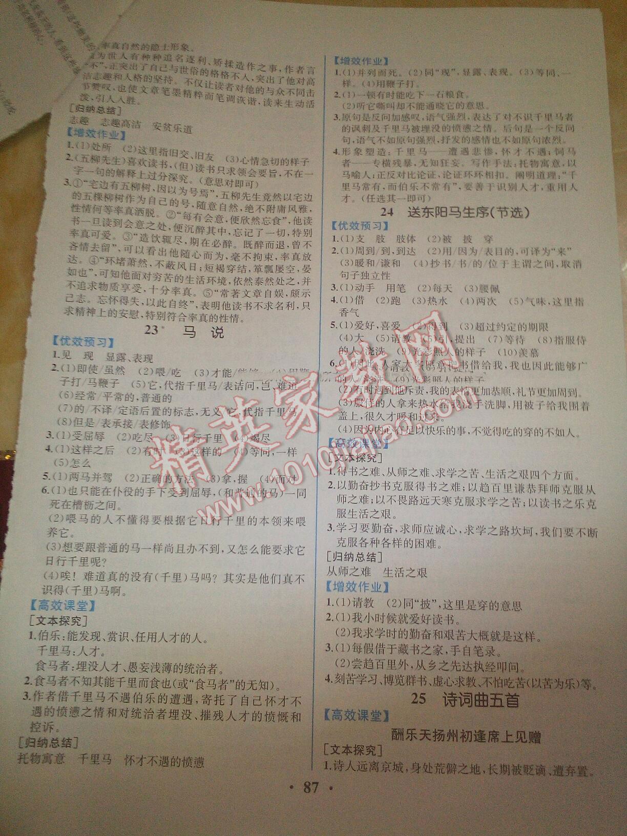 2016年人教金學典同步解析與測評八年級語文下冊人教版重慶專版 第13頁