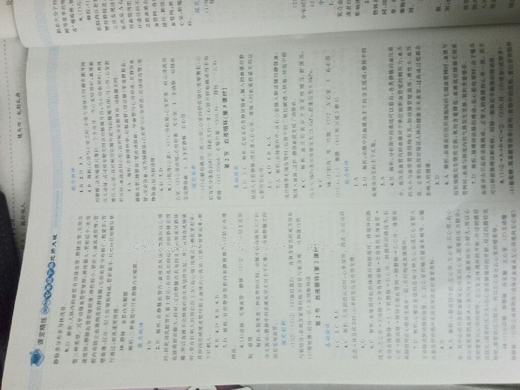 2016年课堂精练七年级生物下册北师大版单色 第12页