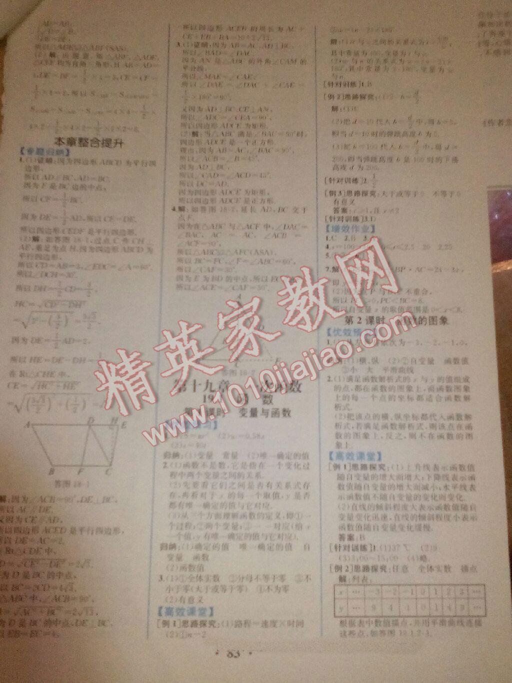 2016年人教金学典同步解析与测评八年级数学下册人教版云南专版 第9页