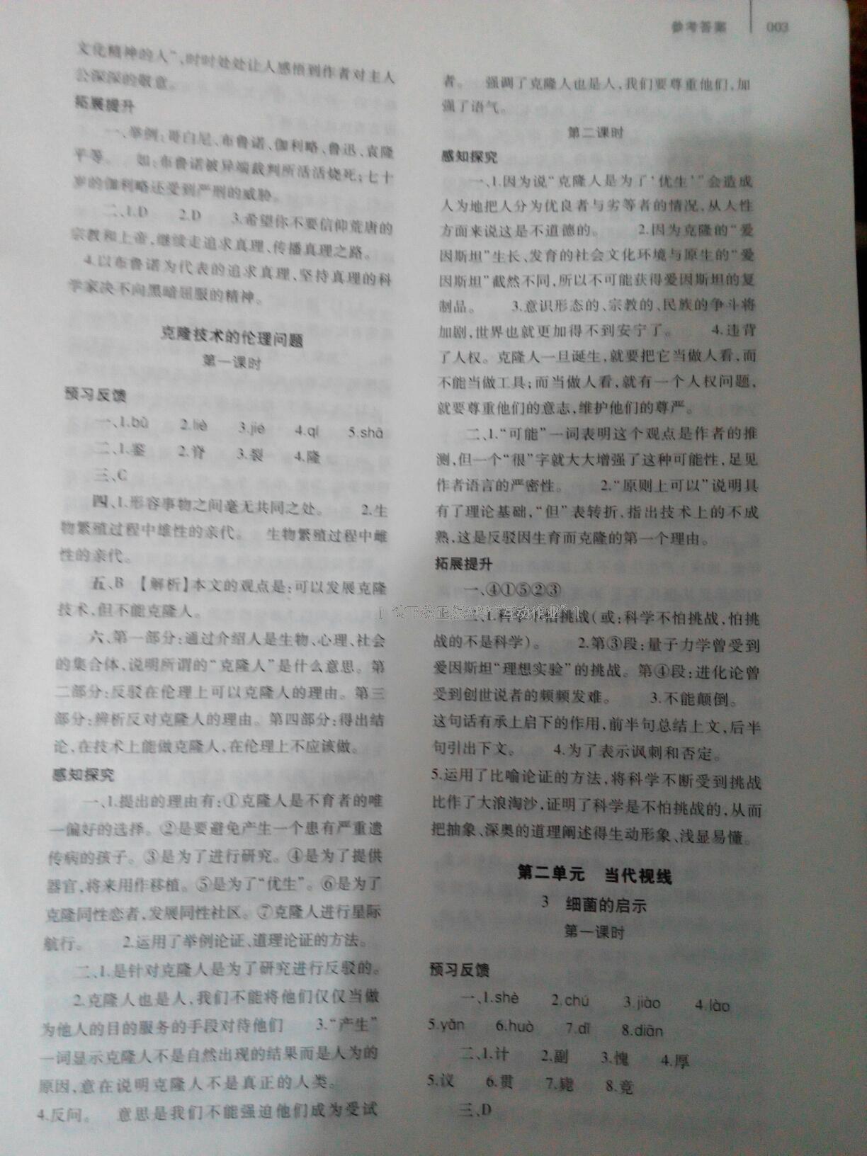 2016年基礎(chǔ)訓(xùn)練八年級語文下冊北師大版河南省內(nèi)使用 第8頁