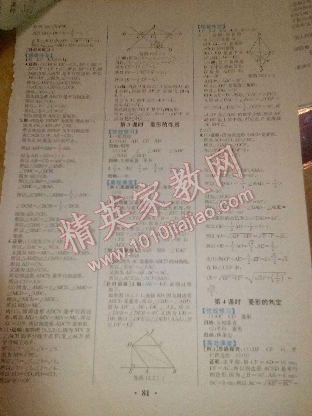 2016年人教金學(xué)典同步解析與測評八年級數(shù)學(xué)下冊人教版云南專版 第7頁