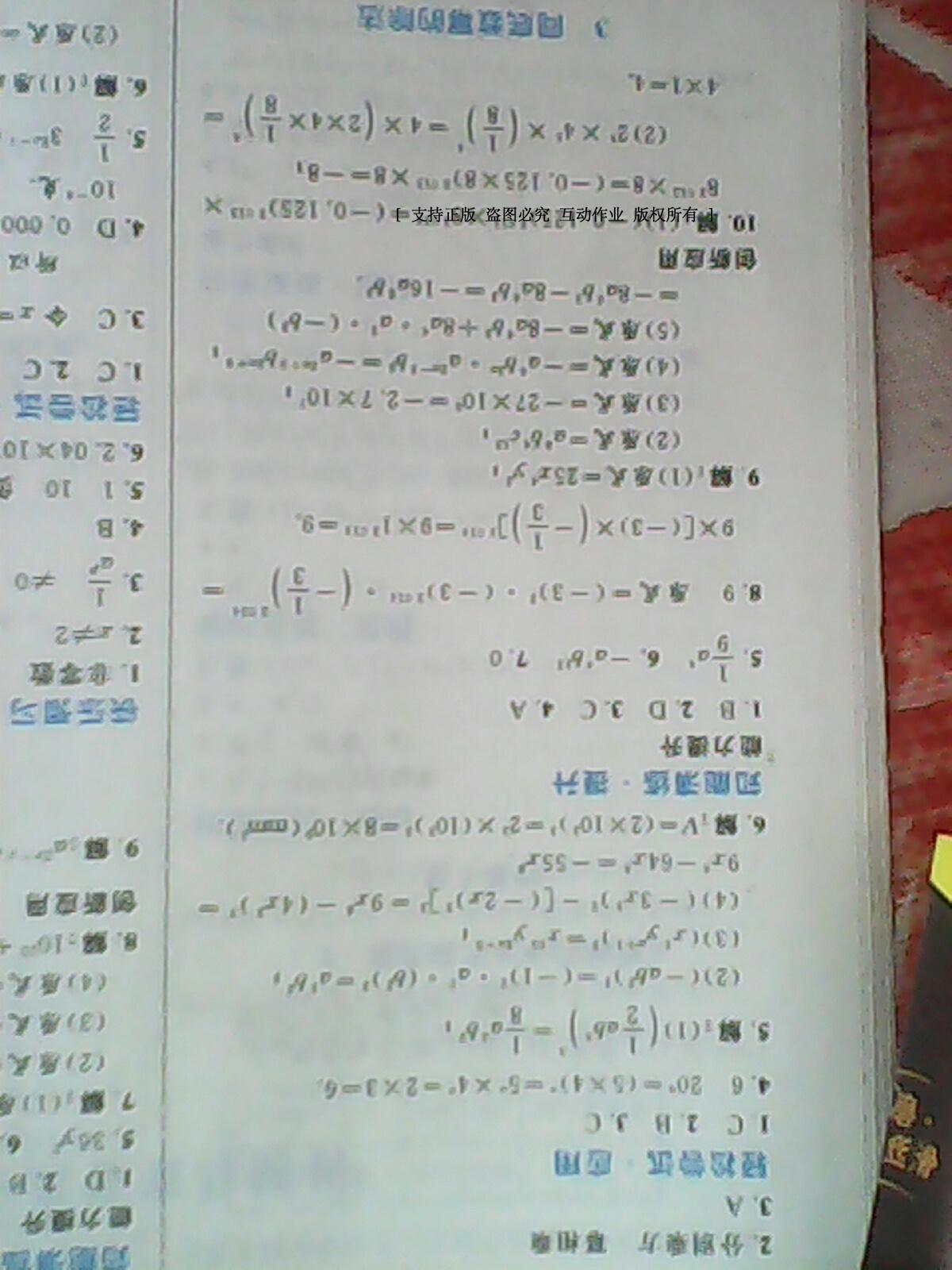 2016年伴你学七年级数学下册北师大版北京师范大学出版社 第45页