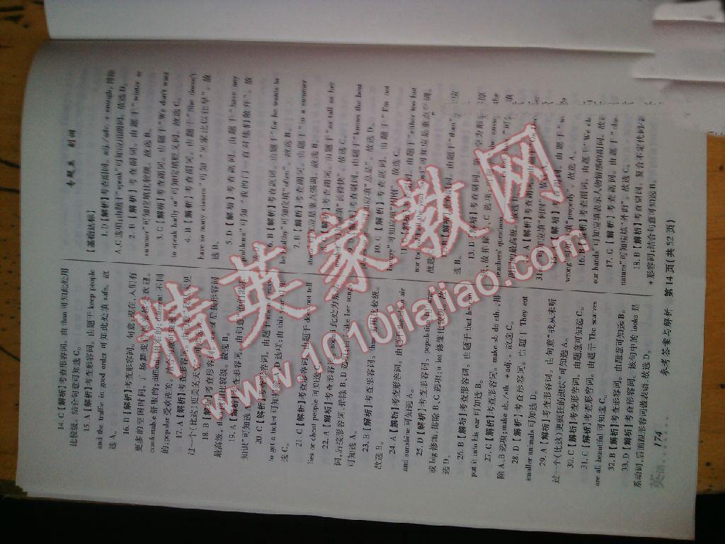 2016年榜上有名測(cè)評(píng)創(chuàng)新新疆中考新攻略英語(yǔ) 第37頁(yè)