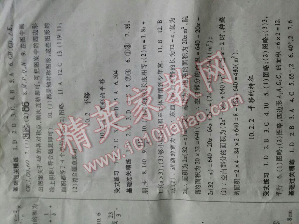 2016年启航新课堂名校名师同步学案七年级数学下册华师大版 第23页