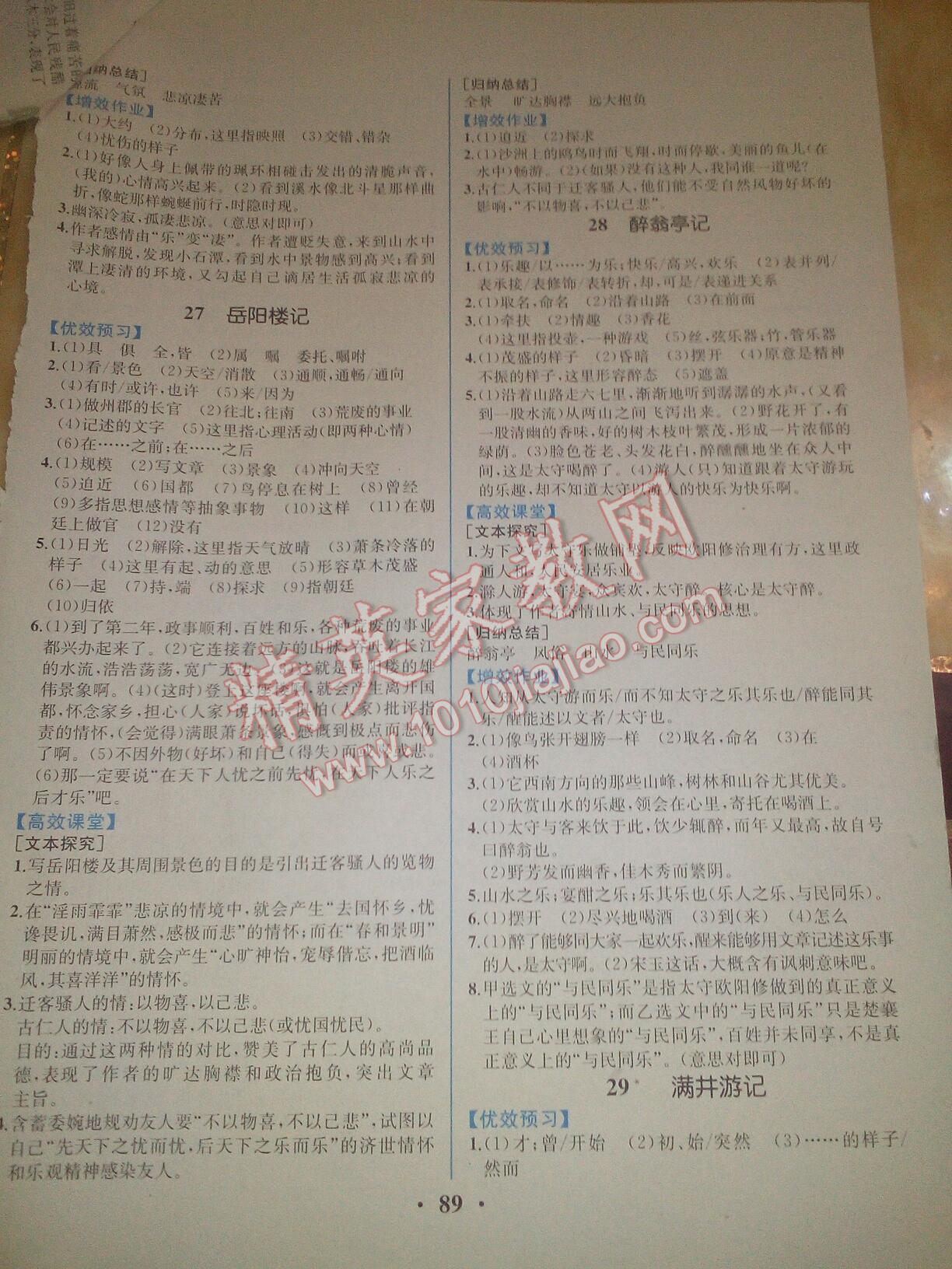 2016年人教金學(xué)典同步解析與測(cè)評(píng)八年級(jí)語(yǔ)文下冊(cè)人教版重慶專(zhuān)版 第15頁(yè)