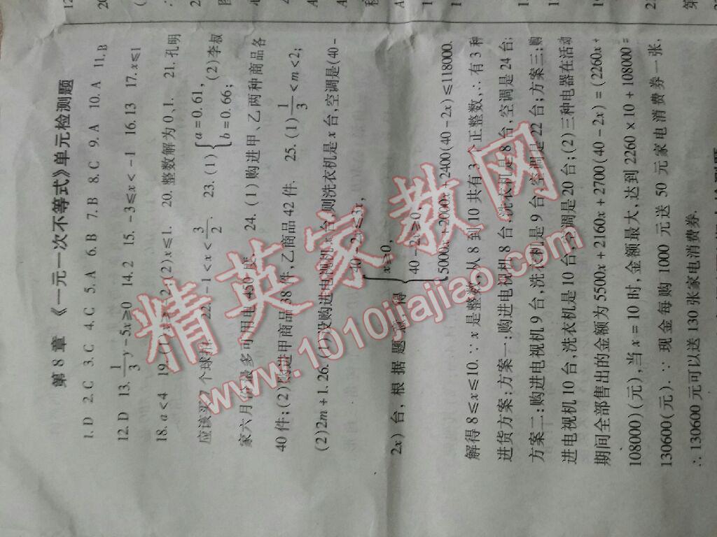 2016年启航新课堂名校名师同步学案七年级数学下册华师大版 第30页