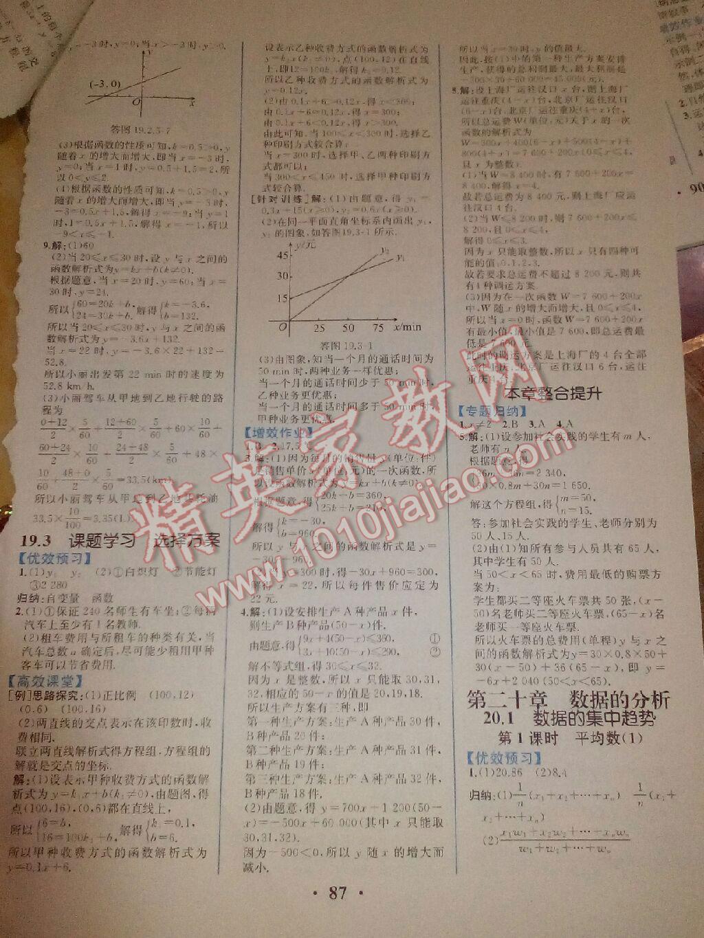 2016年人教金学典同步解析与测评八年级数学下册人教版云南专版 第13页