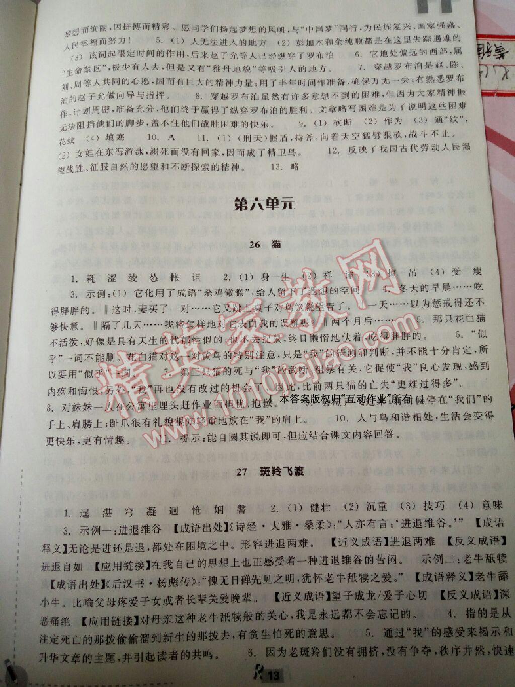 2015年作業(yè)本七年級(jí)語(yǔ)文下冊(cè)人教版 第48頁(yè)