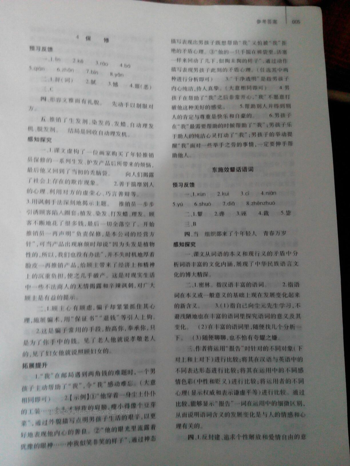 2016年基礎(chǔ)訓(xùn)練八年級(jí)語文下冊(cè)北師大版河南省內(nèi)使用 第10頁