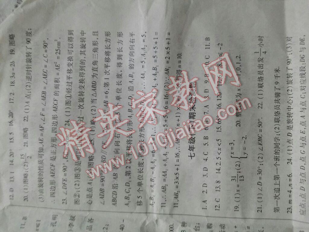 2016年启航新课堂名校名师同步学案七年级数学下册华师大版 第32页