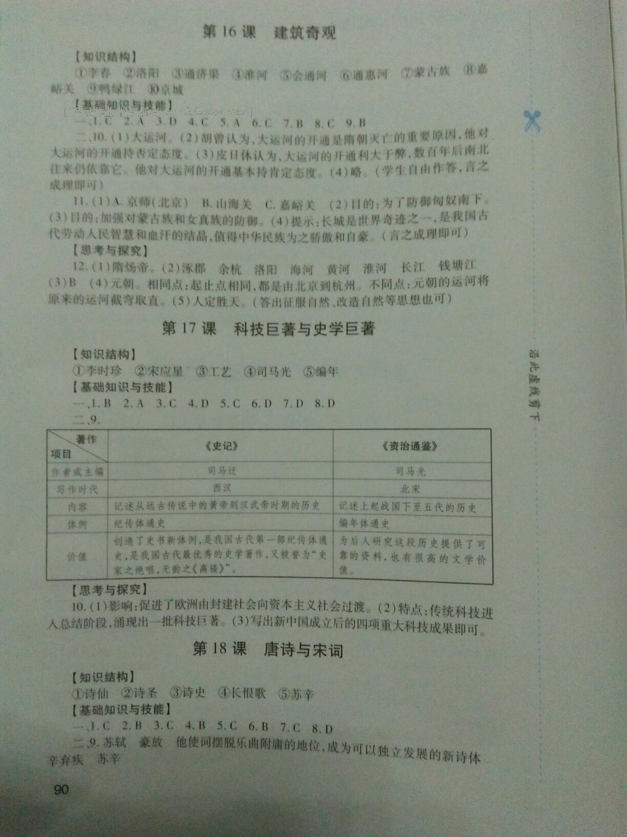 2015年新课程实践与探究丛书七年级历史下册川教版 第46页