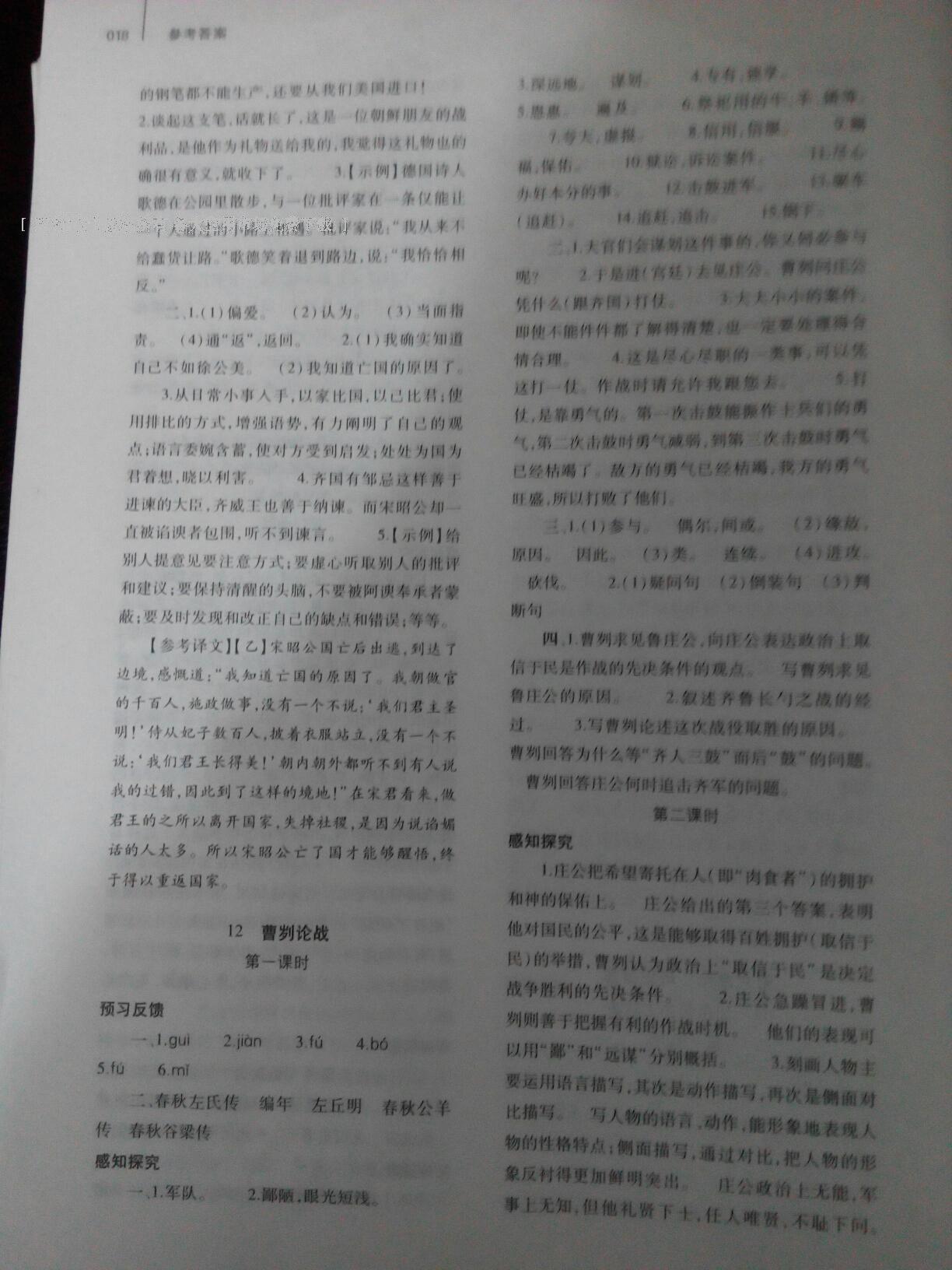 2016年基础训练八年级语文下册北师大版河南省内使用 第23页