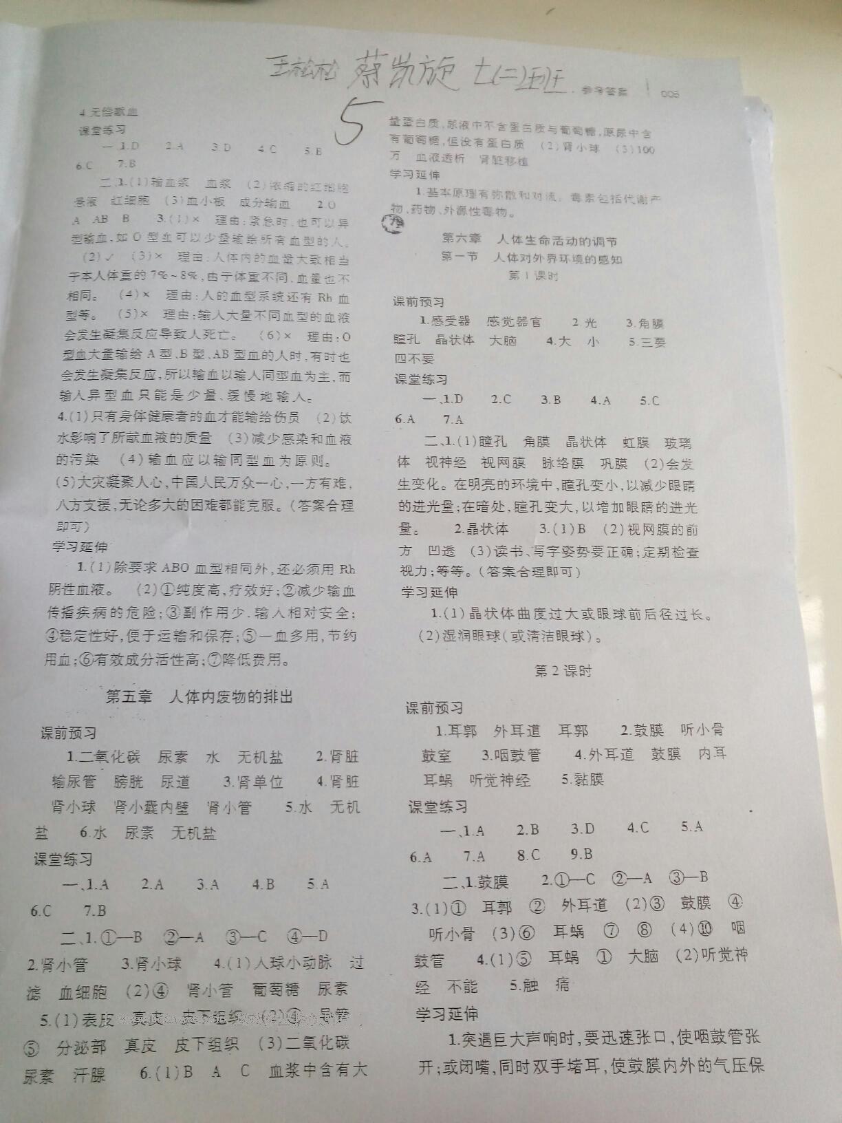 2016年基礎(chǔ)訓(xùn)練七年級生物學(xué)下冊人教版河南省內(nèi)使用 第24頁