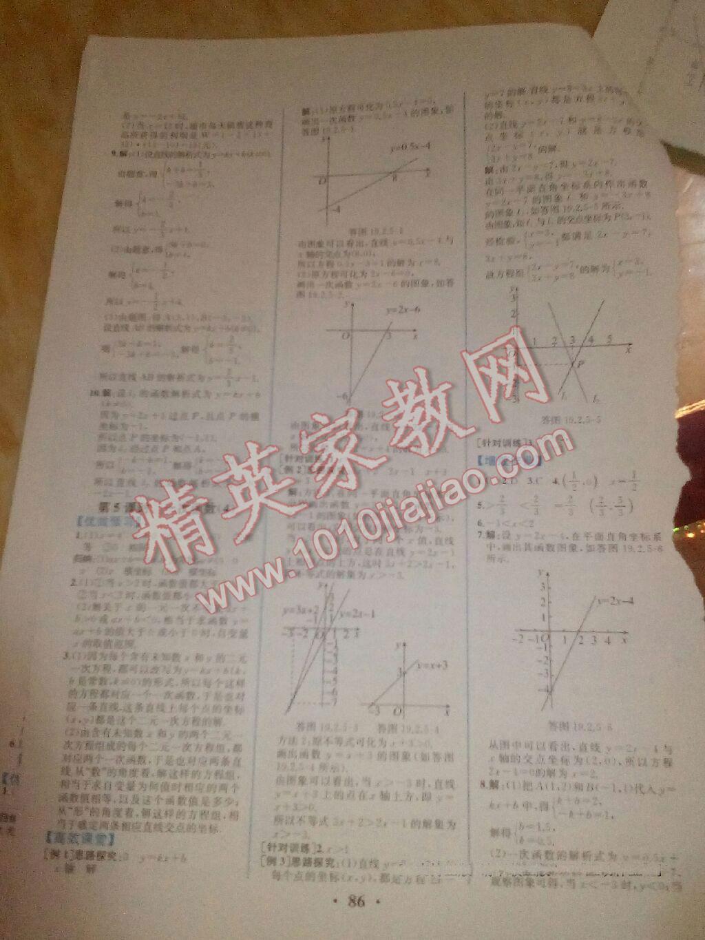 2016年人教金学典同步解析与测评八年级数学下册人教版云南专版 第12页