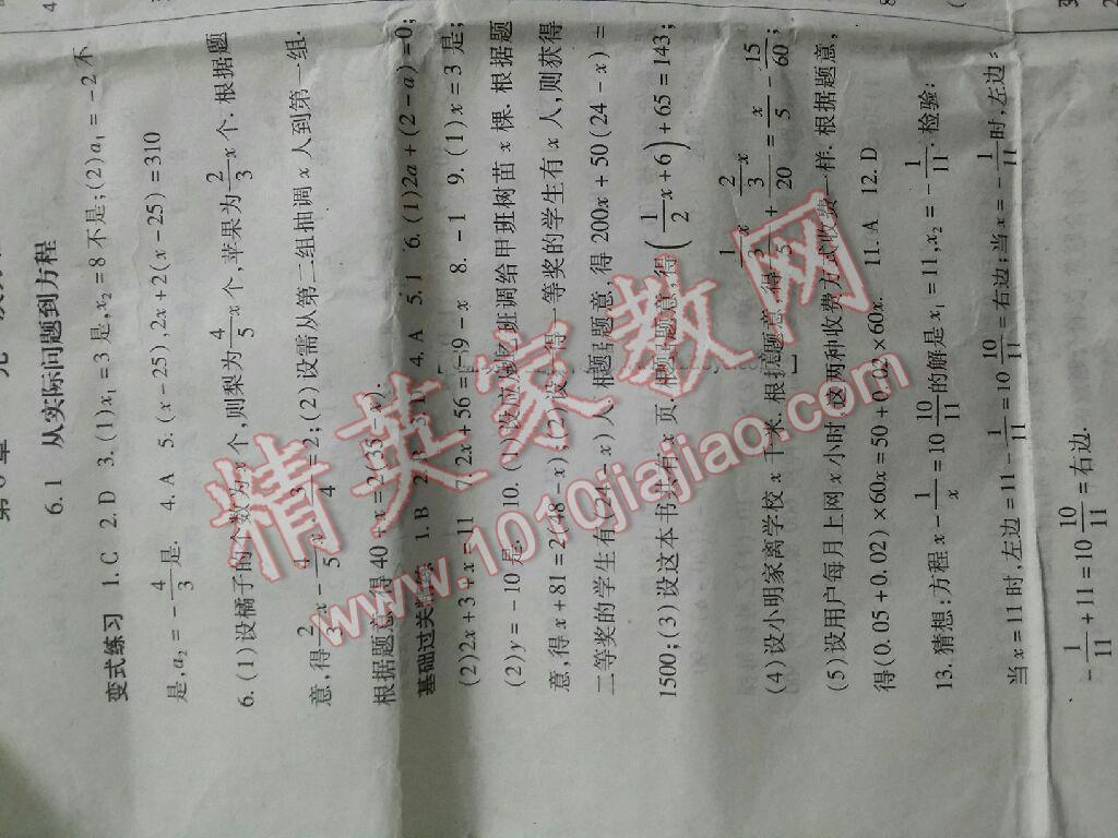 2016年啟航新課堂名校名師同步學(xué)案七年級數(shù)學(xué)下冊華師大版 第1頁