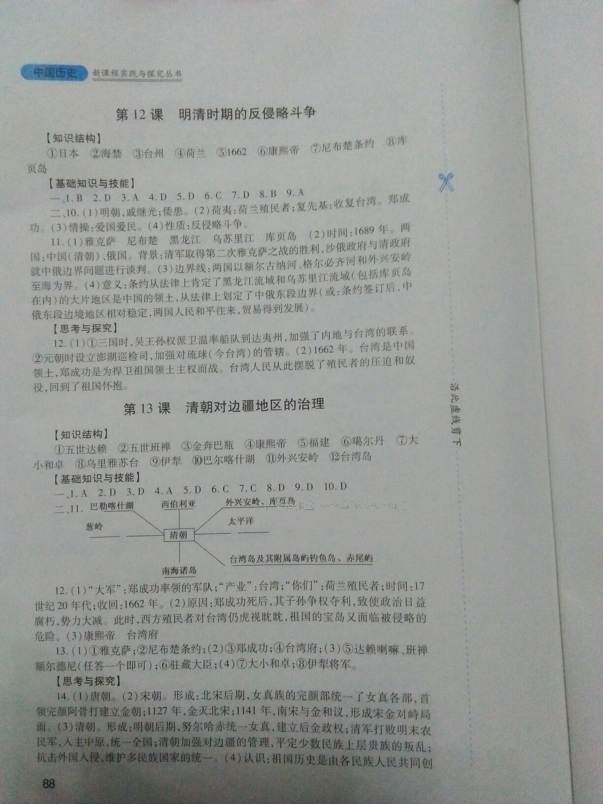 2015年新課程實踐與探究叢書七年級歷史下冊川教版 第44頁