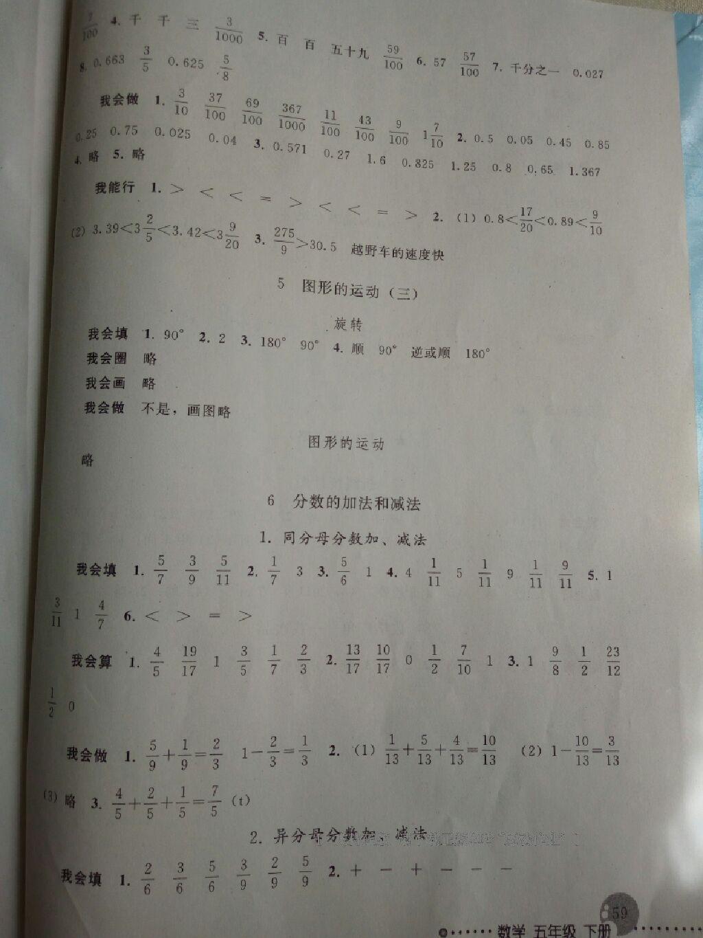 2016年同步练习册五年级数学下册人教版人民教育出版社 第6页