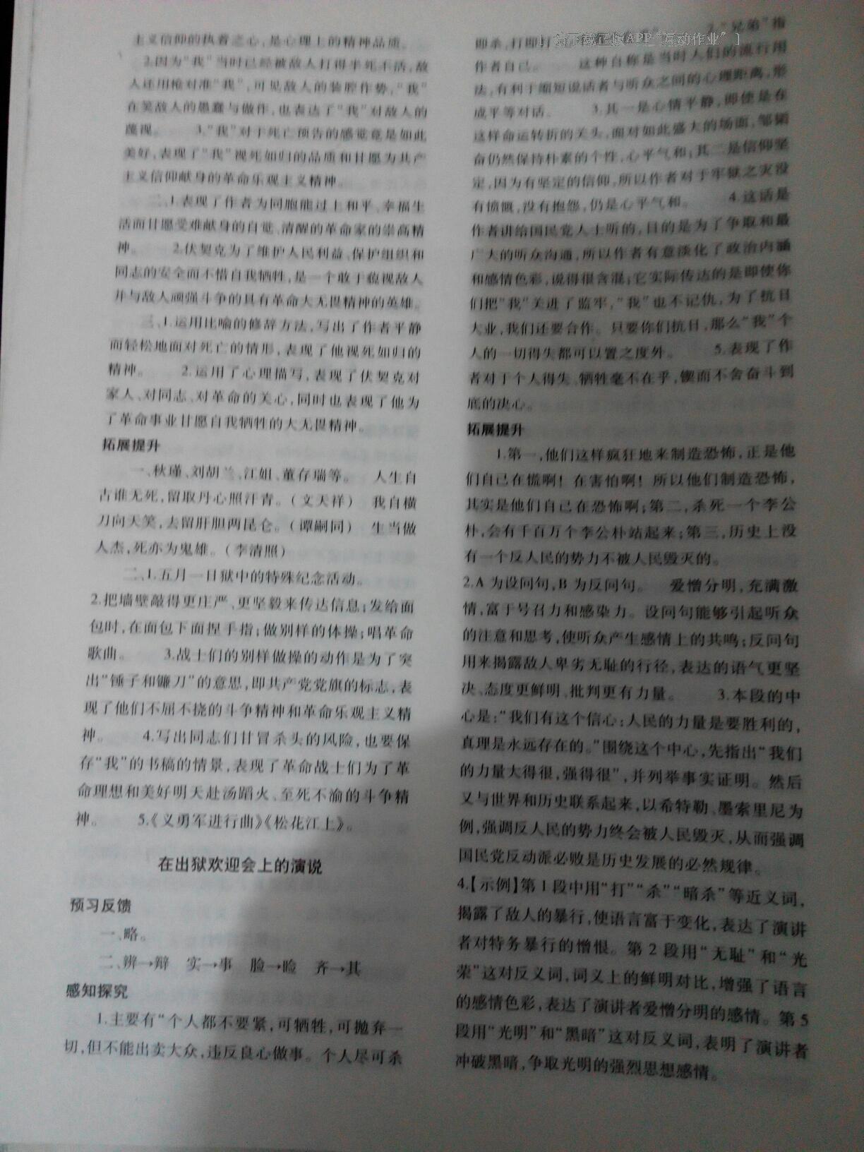 2016年基礎(chǔ)訓(xùn)練八年級(jí)語(yǔ)文下冊(cè)北師大版河南省內(nèi)使用 第13頁(yè)