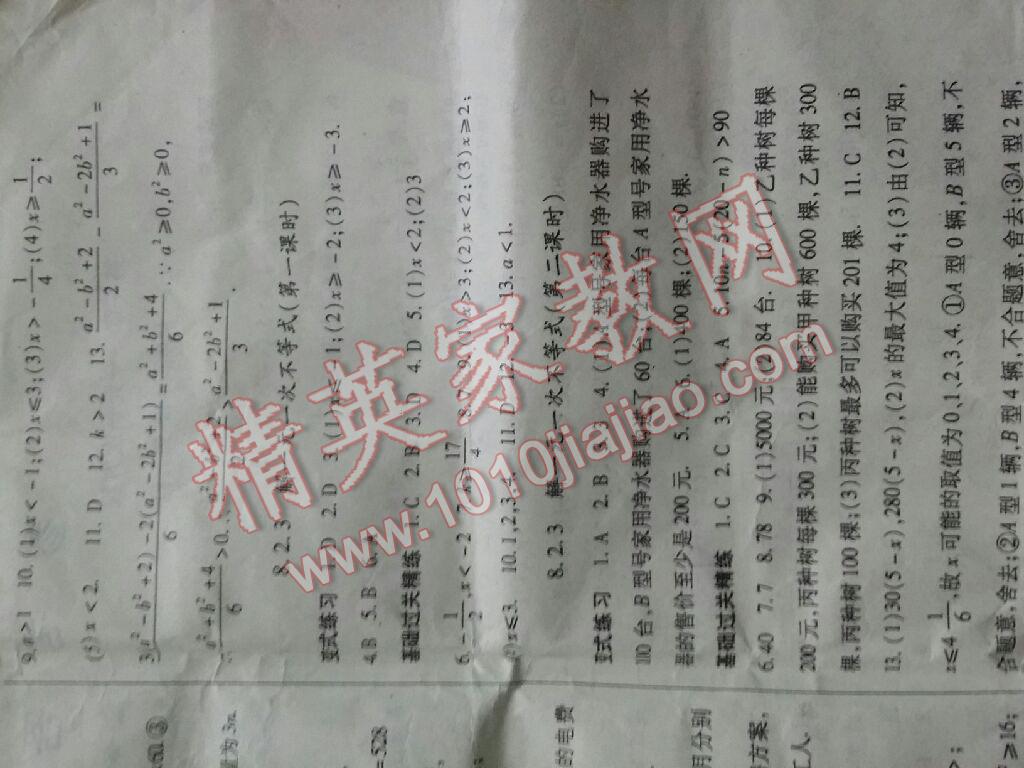 2016年啟航新課堂名校名師同步學(xué)案七年級數(shù)學(xué)下冊華師大版 第15頁