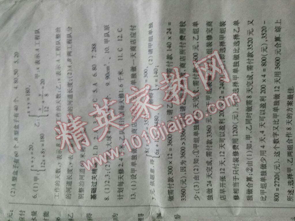 2016年啟航新課堂名校名師同步學(xué)案七年級(jí)數(shù)學(xué)下冊(cè)華師大版 第11頁