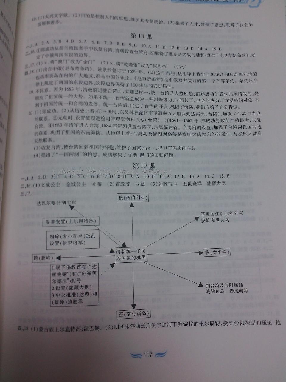 2015年新編基礎訓練七年級歷史下冊人教版黃山書社 第119頁