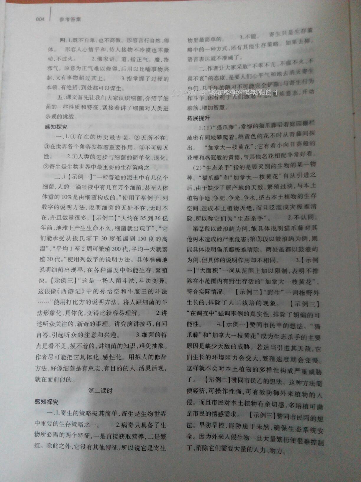 2016年基础训练八年级语文下册北师大版河南省内使用 第9页