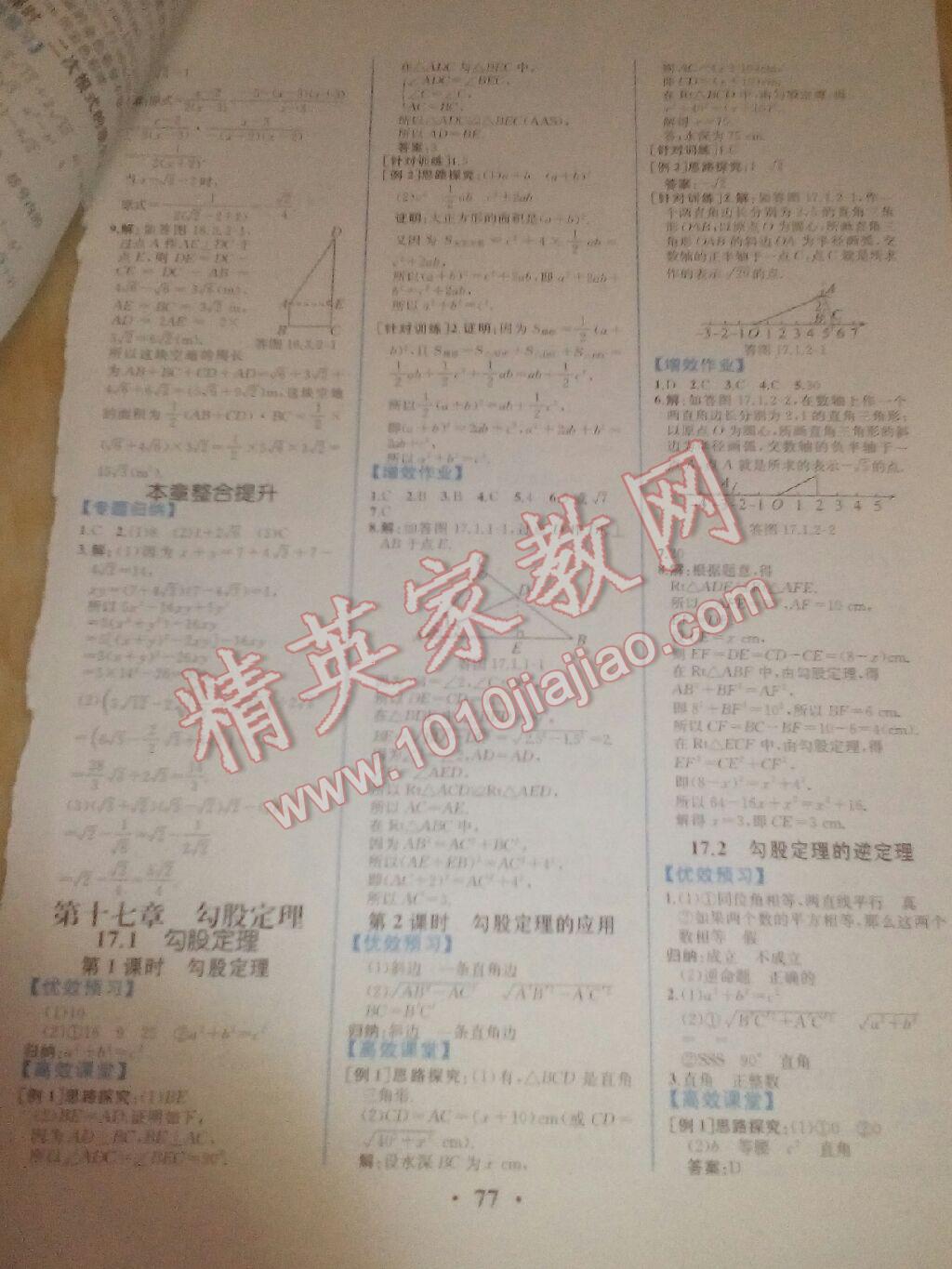 2016年人教金學(xué)典同步解析與測評八年級數(shù)學(xué)下冊人教版云南專版 第3頁