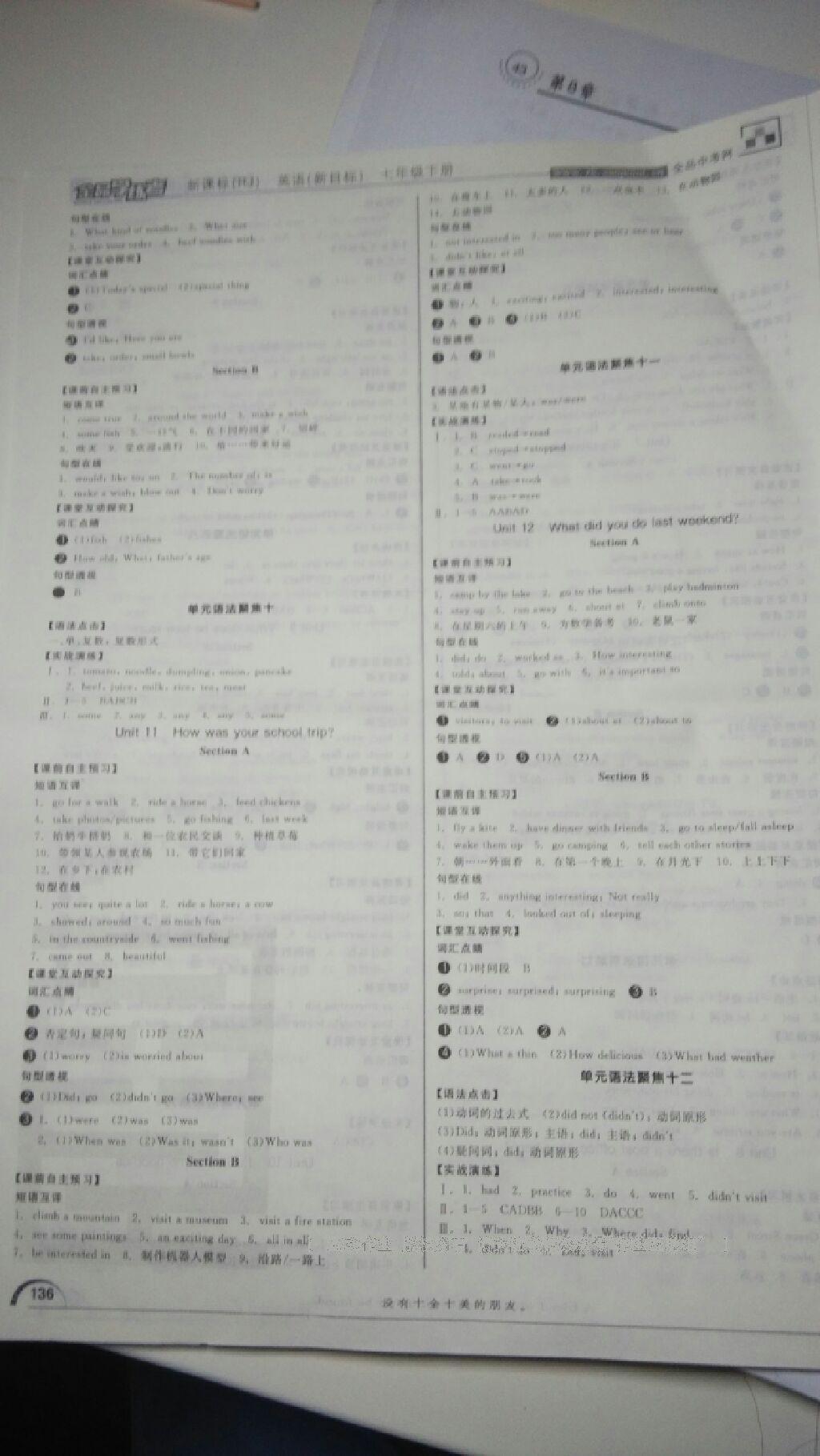 2015年新編基礎訓練七年級歷史下冊人教版黃山書社 第110頁