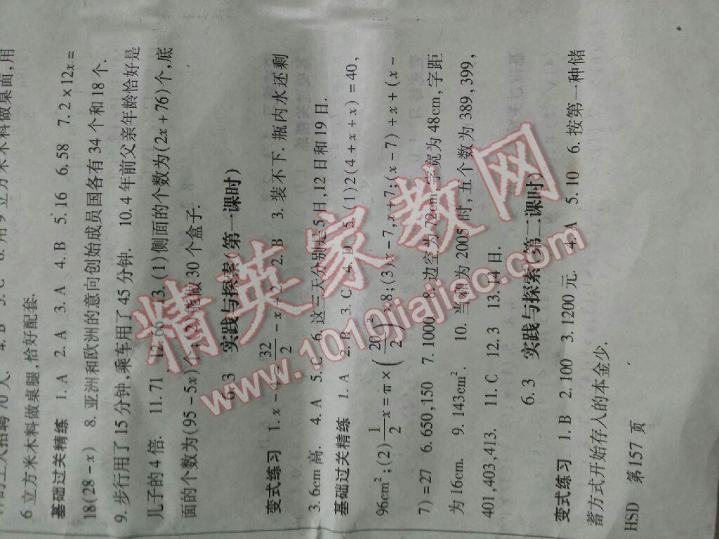 2016年啟航新課堂名校名師同步學(xué)案七年級數(shù)學(xué)下冊華師大版 第4頁