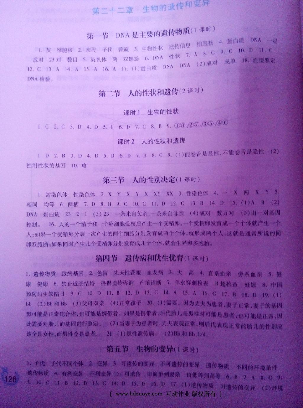 2015年學(xué)習(xí)檢測(cè)八年級(jí)生物學(xué)下冊(cè) 第27頁(yè)