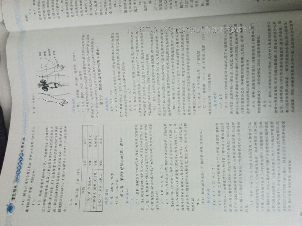 2016年课堂精练七年级生物下册北师大版单色 第16页