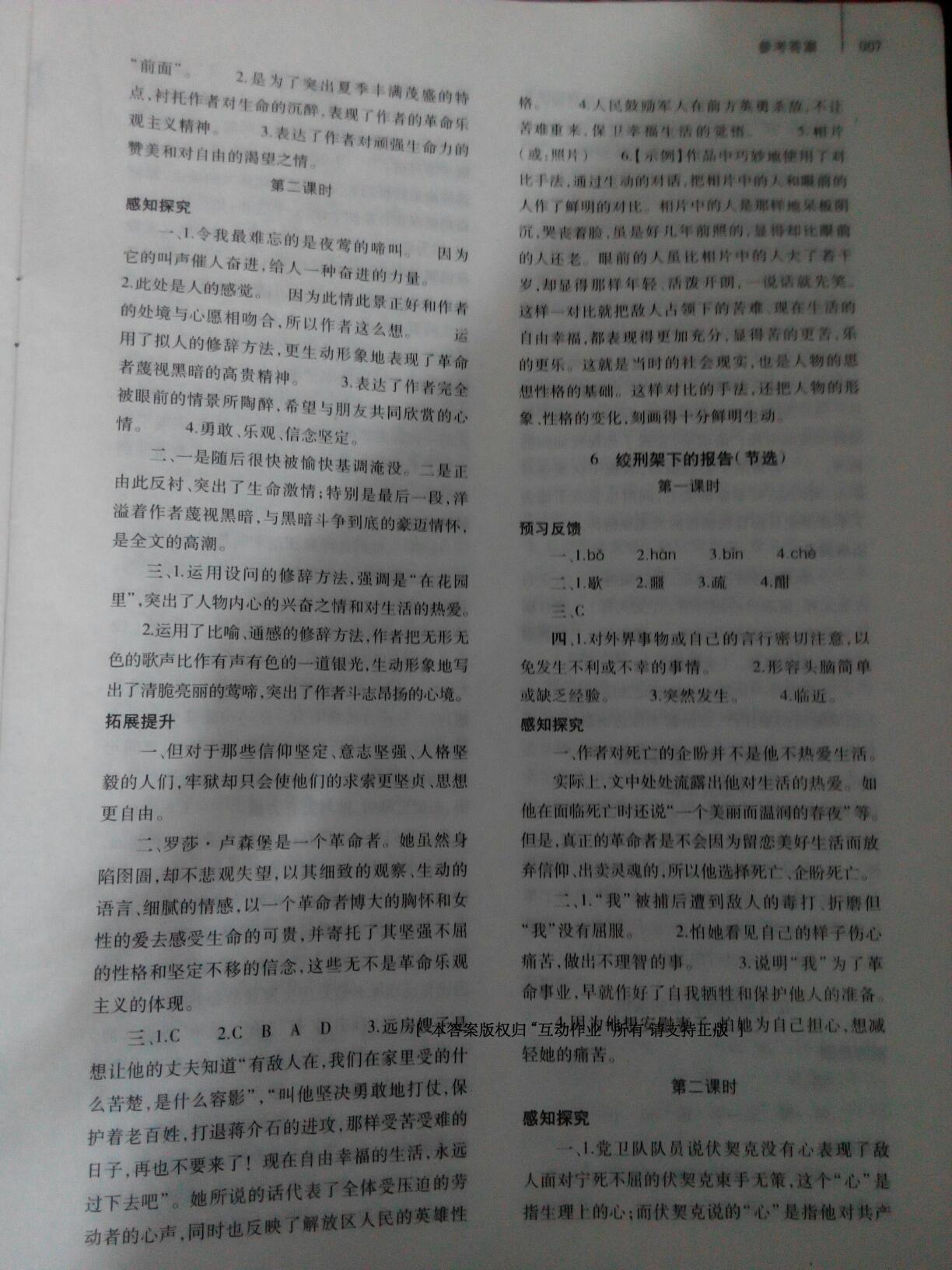 2016年基礎訓練八年級語文下冊北師大版河南省內使用 第12頁