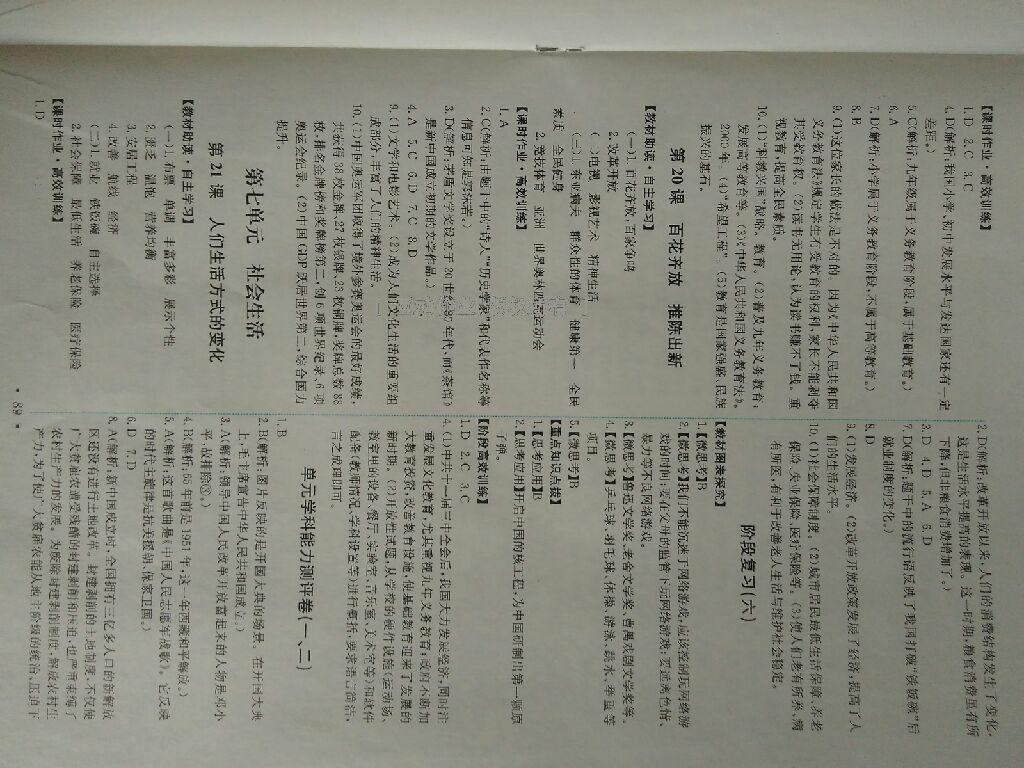 2016年能力培養(yǎng)與測(cè)試八年級(jí)中國歷史下冊(cè)人教版 第19頁