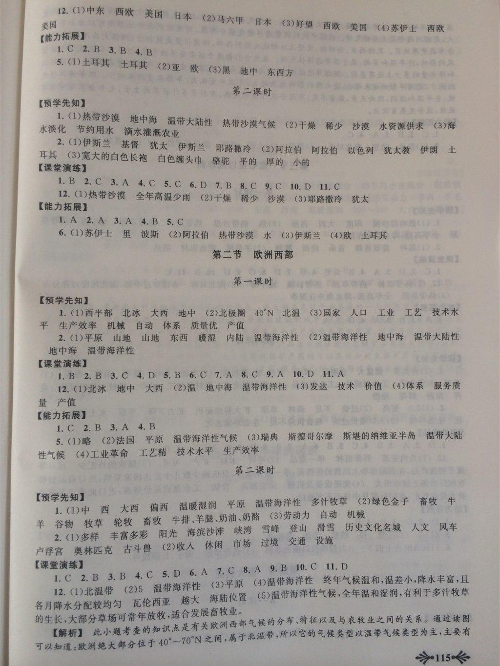 2015年自主學(xué)習(xí)當(dāng)堂反饋七年級(jí)地理下冊(cè)人教版 第37頁(yè)