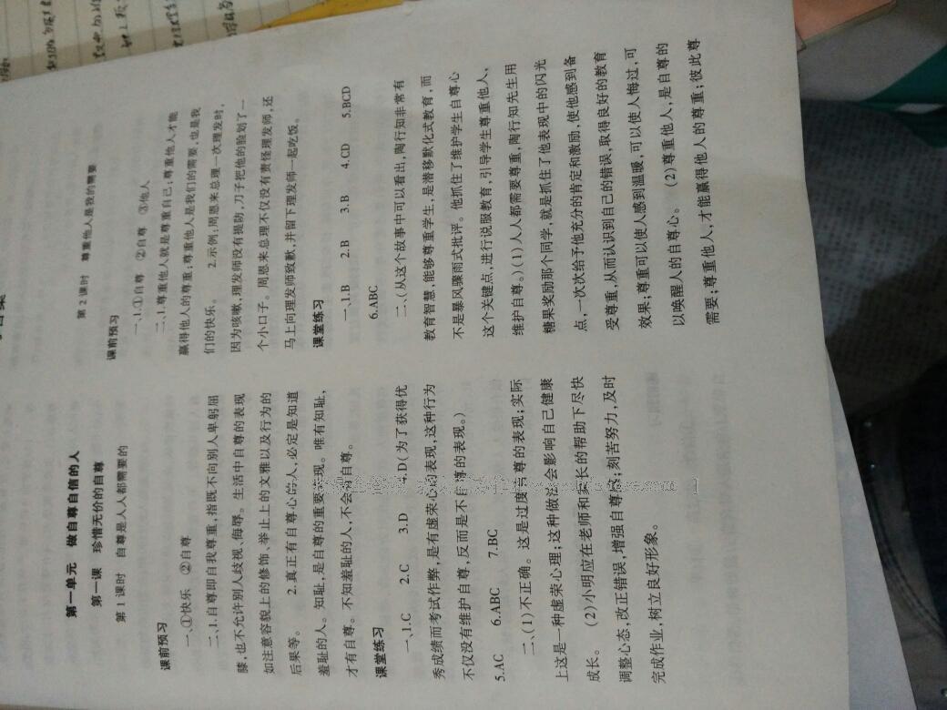 2015年基礎訓練七年級思想品德下冊人教版河南省內使用 第47頁