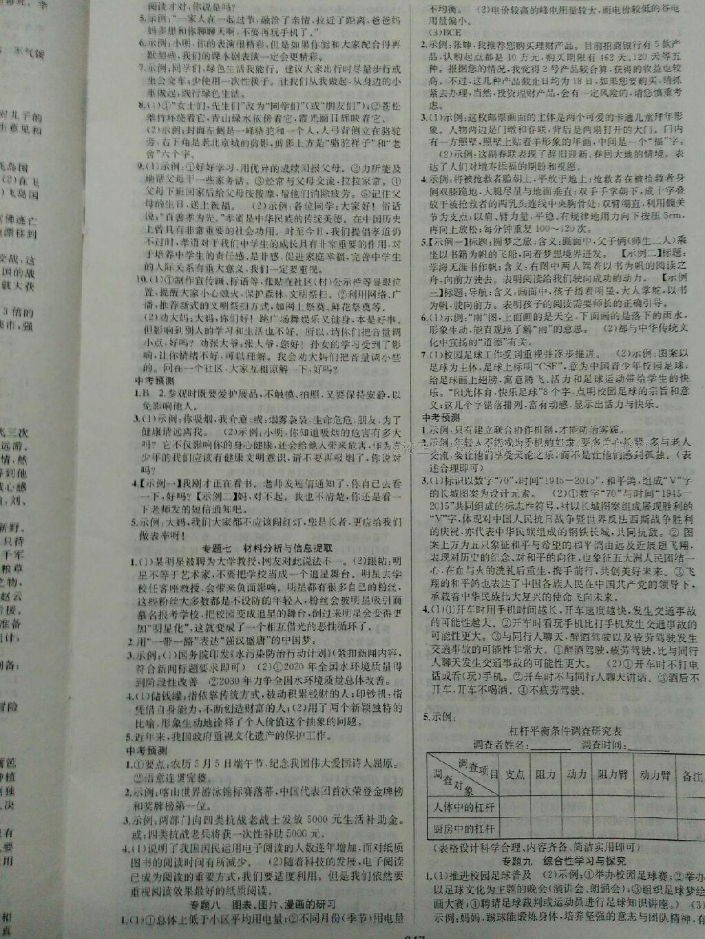 黃岡金牌之路中考精英總復(fù)習(xí)2015語(yǔ)文人教版 第59頁(yè)