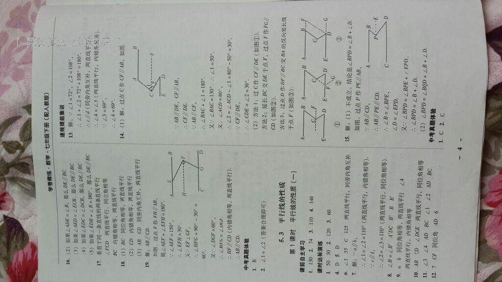 2015年南粵學(xué)典學(xué)考精練七年級(jí)數(shù)學(xué)下冊(cè)人教版 第34頁(yè)