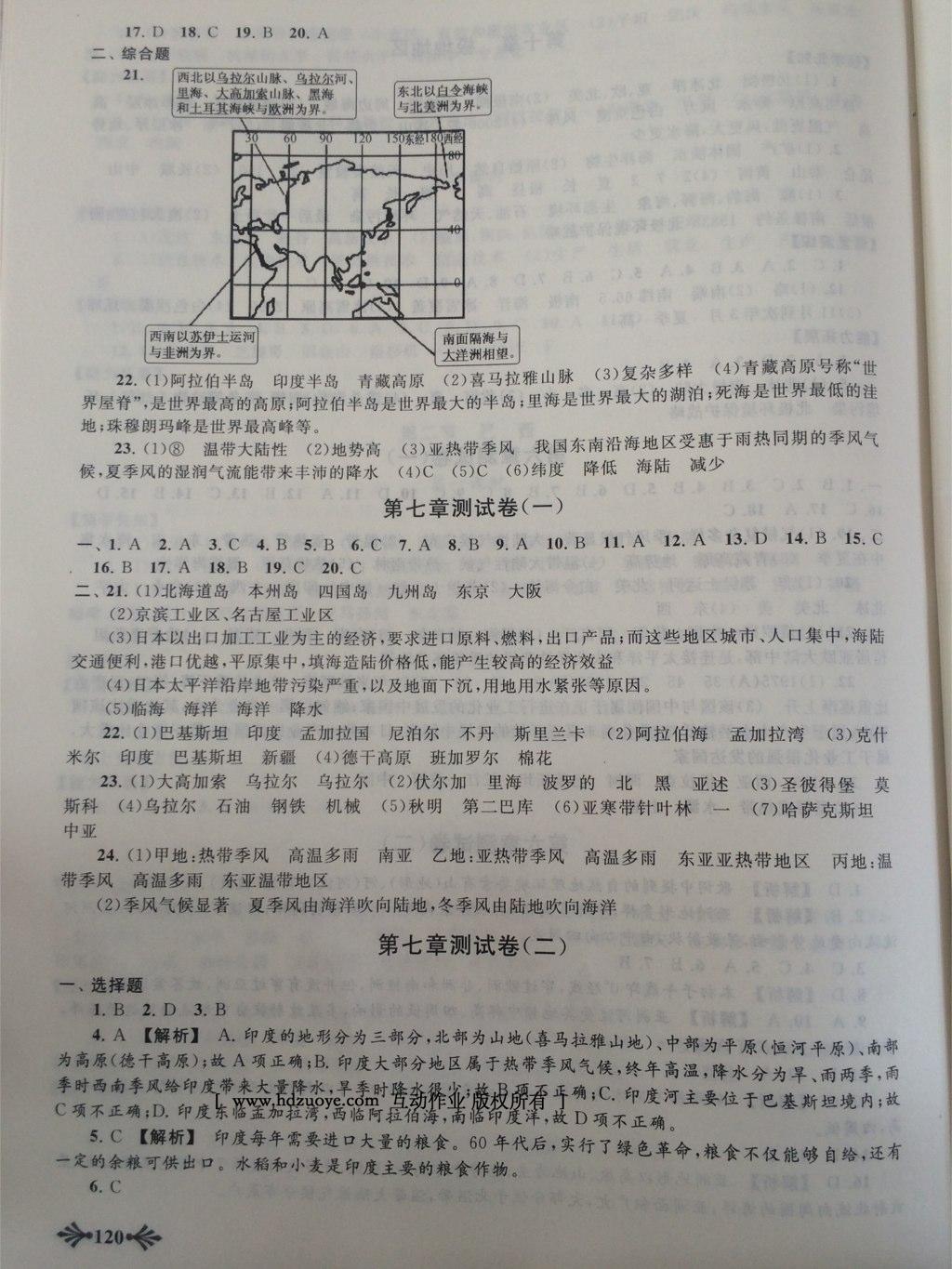 2015年自主學(xué)習(xí)當(dāng)堂反饋七年級地理下冊人教版 第42頁