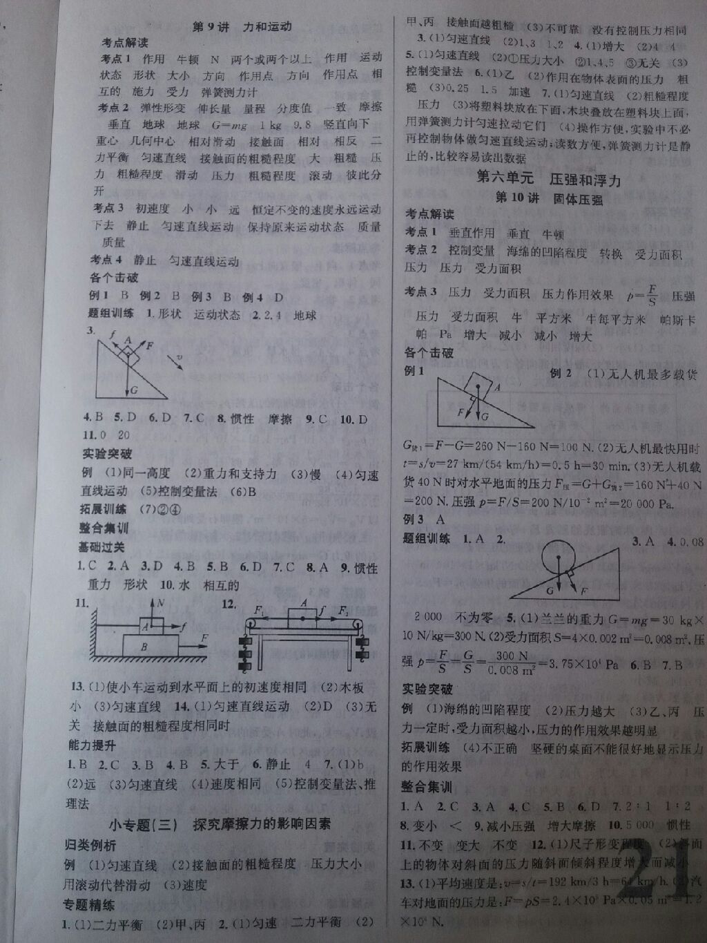 2016年四川火線100天中考滾動復(fù)習(xí)法物理 第24頁