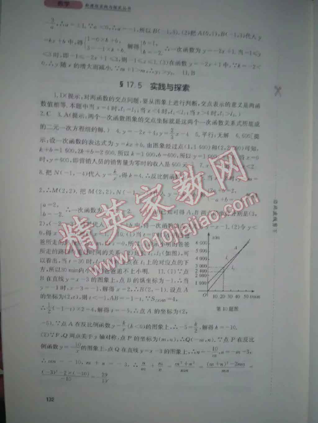 2016年新课程实践与探究丛书八年级数学下册华师大版 第8页