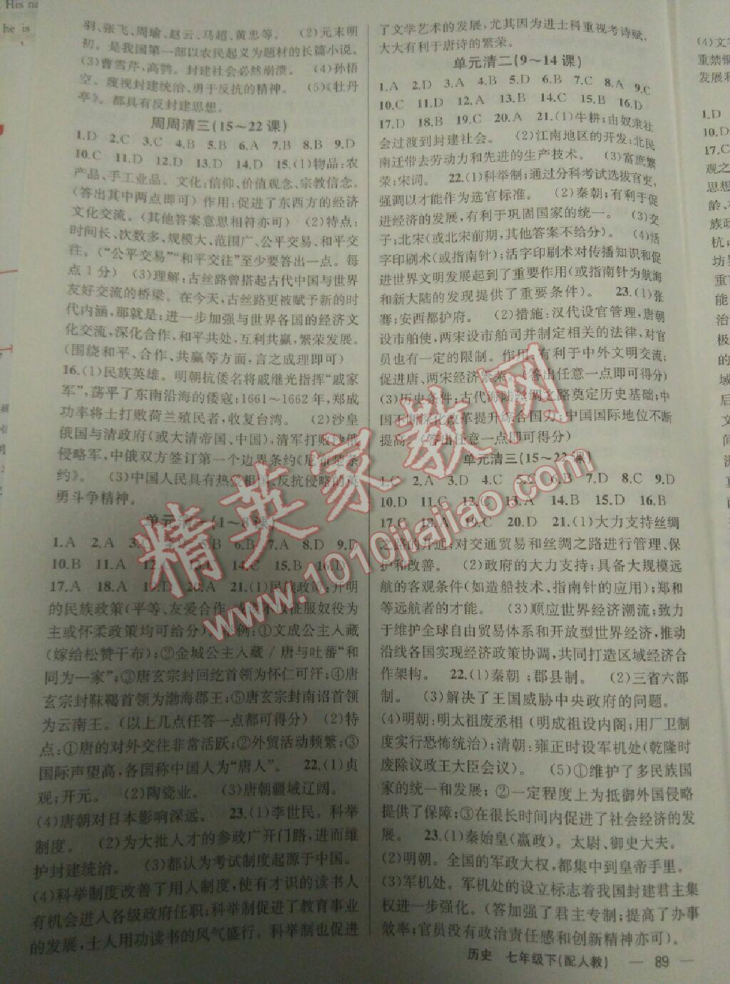 2016年四清導(dǎo)航七年級歷史下冊人教版 第7頁