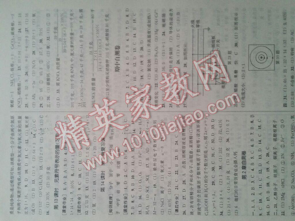 2016年通城學(xué)典課時(shí)作業(yè)本八年級(jí)科學(xué)下冊(cè)浙教版 第1頁