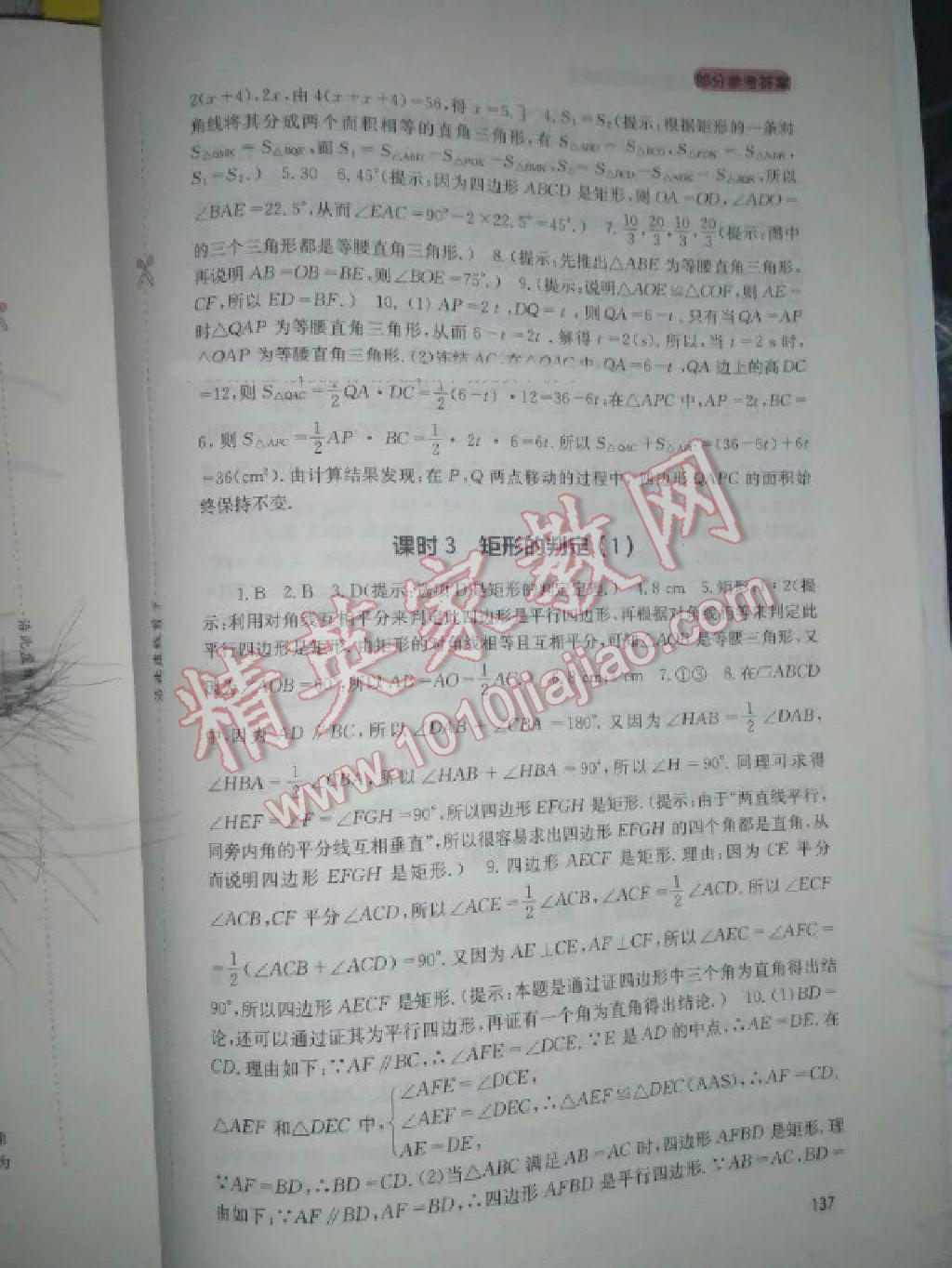 2016年新課程實(shí)踐與探究叢書八年級數(shù)學(xué)下冊華師大版 第14頁