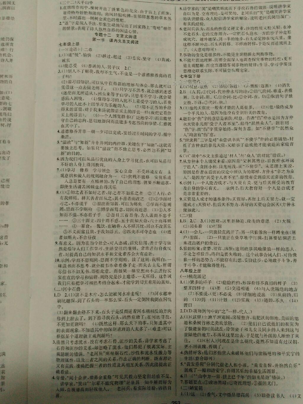 黃岡金牌之路中考精英總復(fù)習(xí)2015語(yǔ)文人教版 第65頁(yè)