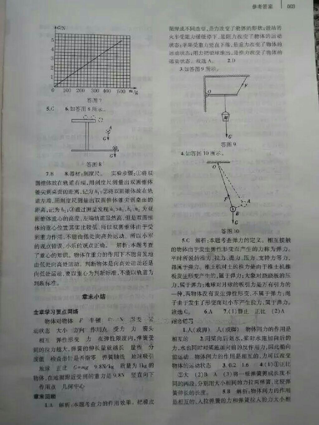 2015年基础训练含单元评价卷八年级物理下册人教版 第80页