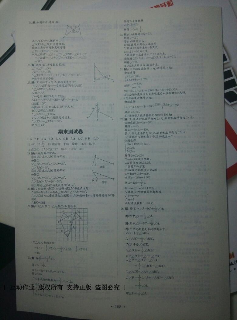 2016年A加練案課時(shí)作業(yè)本七年級數(shù)學(xué)下冊華師大版 第34頁