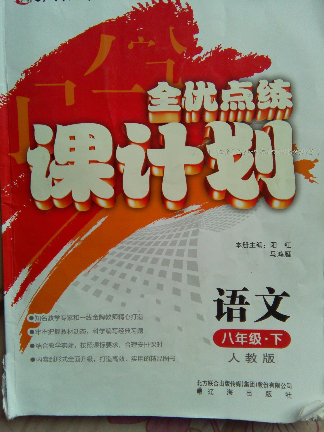 2015年全優(yōu)點(diǎn)練課計(jì)劃八年級(jí)語(yǔ)文下冊(cè)人教版 第15頁(yè)